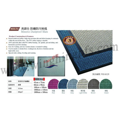 美諾仕 防塵防污地毯